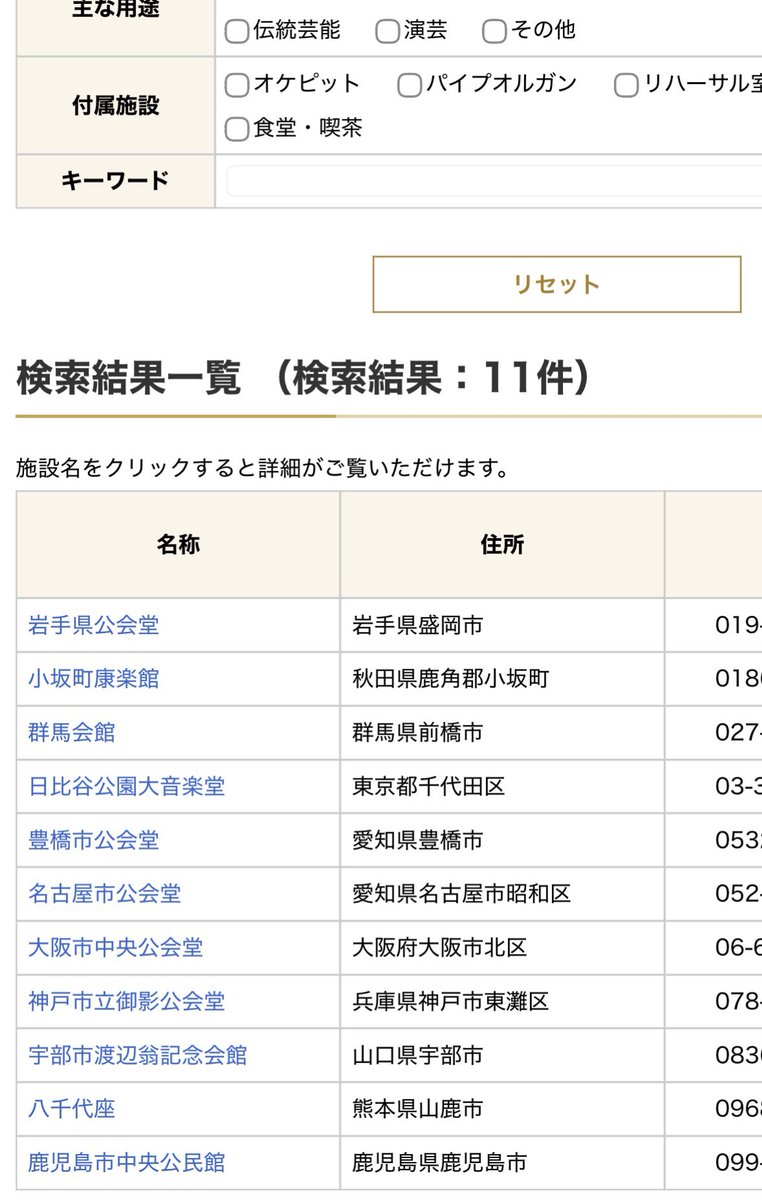 mutsu_mont's tweet photo. 全国劇場・音楽堂等総合情報サイトで公立施設の検索をしては、まだ見ぬホールに想いをはせてま��
https://t.co/4CUB3W0cjU https://t.co/wBv4RO6BNi