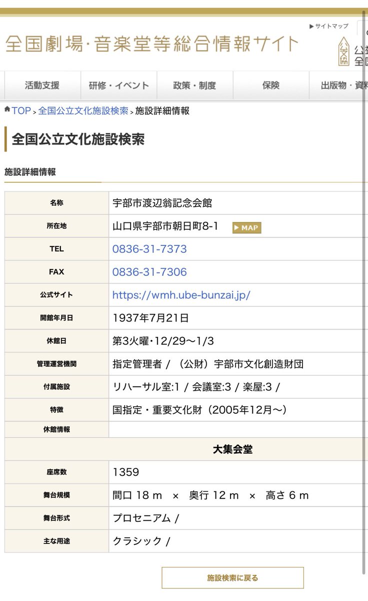 mutsu_mont's tweet photo. 全国劇場・音楽堂等総合情報サイトで公立施設の検索をしては、まだ見ぬホールに想いをはせてま��
https://t.co/4CUB3W0cjU https://t.co/wBv4RO6BNi
