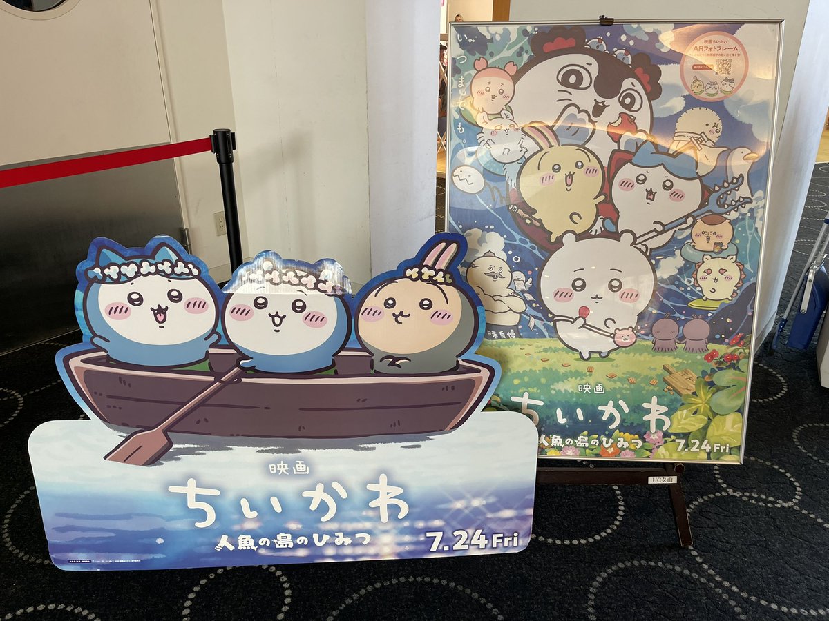 deepred_ocean's tweet photo. 映画ちいかわ！やっと観れました✨
久々に妻と映画デートです🤣特典も貰えたし映画もさすがはちいかわ！ってな感じで面白かったです✨
#ちいかわ https://t.co/Ar5R9gI5Ou