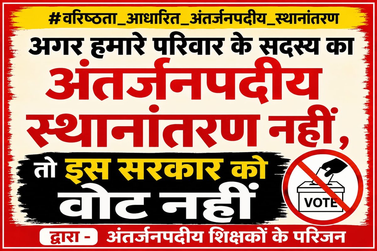 AmitTiwari79892's tweet photo. वर्षों से सेवा कर रहे पात्र शिक्षकों को वरिष्ठता आधारित अंतर्जनपदीय स्थानांतरण का अवसर मिले। न्यायसंगत निर्णय लिया जाए।
#वरिष्ठता_आधारित_अंतर्जनपदीय_स्थानांतरण @drdcsharmauppss @SulochanaMaurya @SushilPandeysu1 @YogeshTyagi_ @uppss1921 @sudheshpandey030 @vinay_vbtc https://t.co/U9S4cyvUjg
