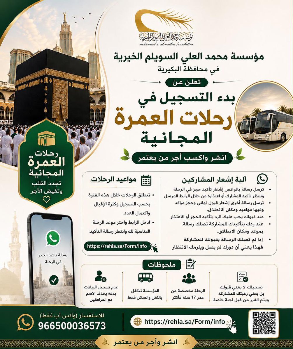 BUKVB's tweet photo. ادخل الرابط واختر موعد الرحلة المناسبة لك وانتظر رسالة التأكيد: 
https://t.co/tYmW0sGcYY
للاستفسار: (واتس أب فقط)  
0500036573 https://t.co/L8DhTNmUF0