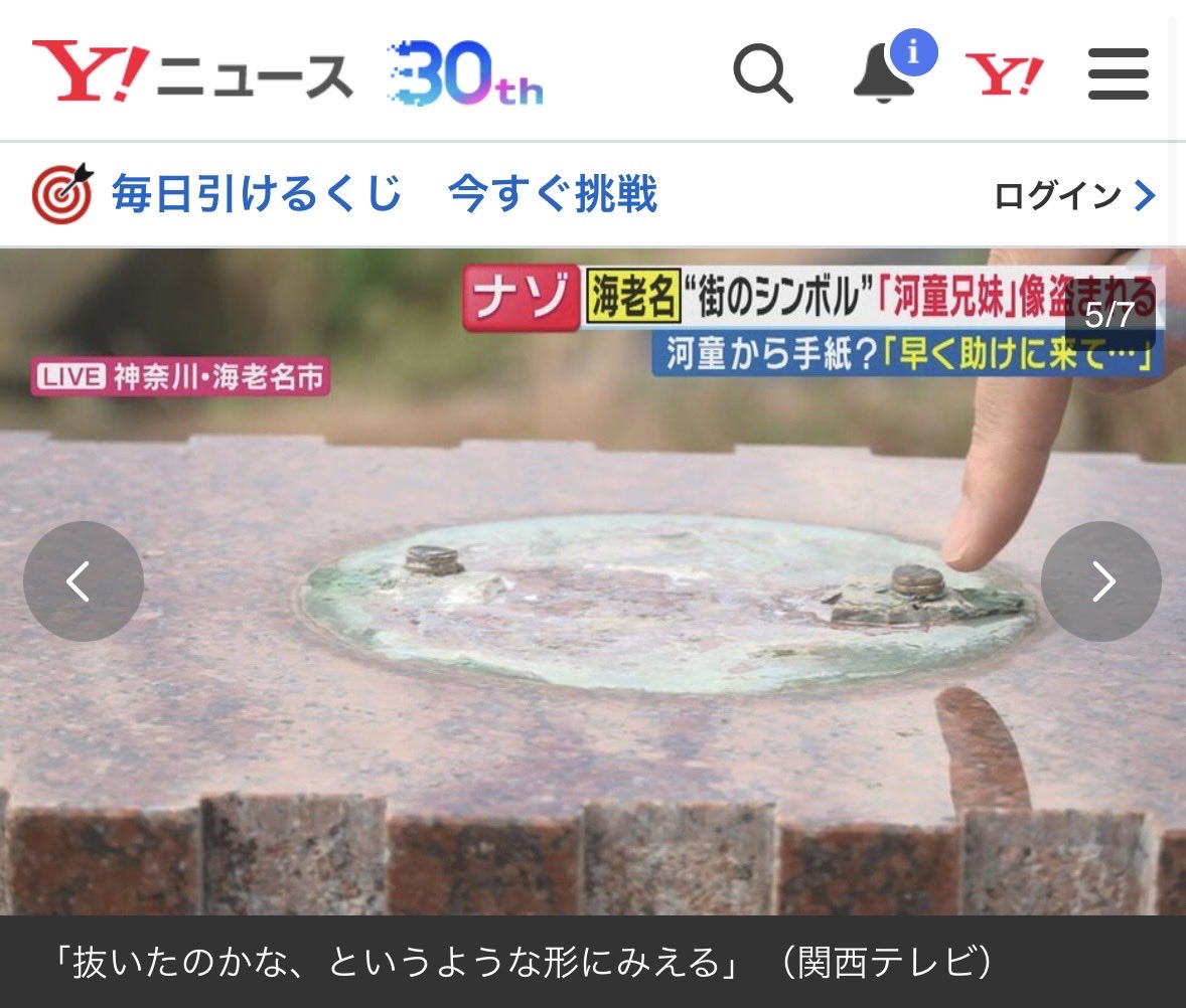 taigarmom's tweet photo. 銅像が盗まれたバカバカしいニュースを見た。

クソ程どうでもいいニュースを流すくらいならお盆で海や川に行く人が増える今、水難事故事故などに関する注意喚起を繰り返し伝えろよ。

海老名の街のシンボルらしいが、かっぱが消えた話に使う時間があるなら生きてる人間を守る情報を流してくれ。 https://t.co/mvL4yAcme6