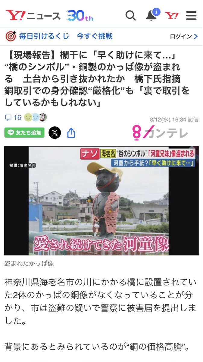 taigarmom's tweet photo. 銅像が盗まれたバカバカしいニュースを見た。

クソ程どうでもいいニュースを流すくらいならお盆で海や川に行く人が増える今、水難事故事故などに関する注意喚起を繰り返し伝えろよ。

海老名の街のシンボルらしいが、かっぱが消えた話に使う時間があるなら生きてる人間を守る情報を流してくれ。 https://t.co/mvL4yAcme6