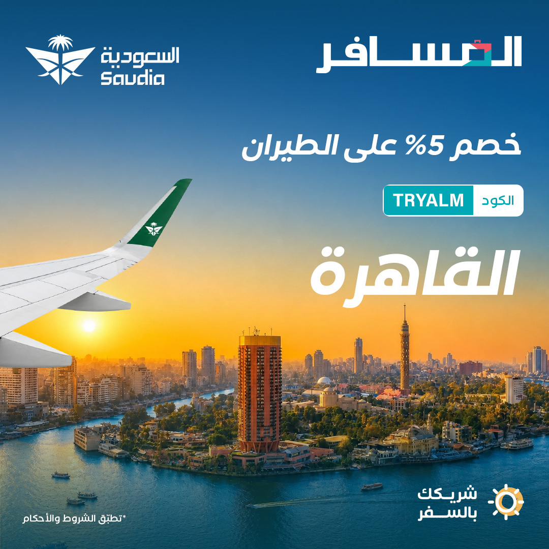 Almosafertravel's tweet photo. احجز رحلتك في الصيف مع السعودية
