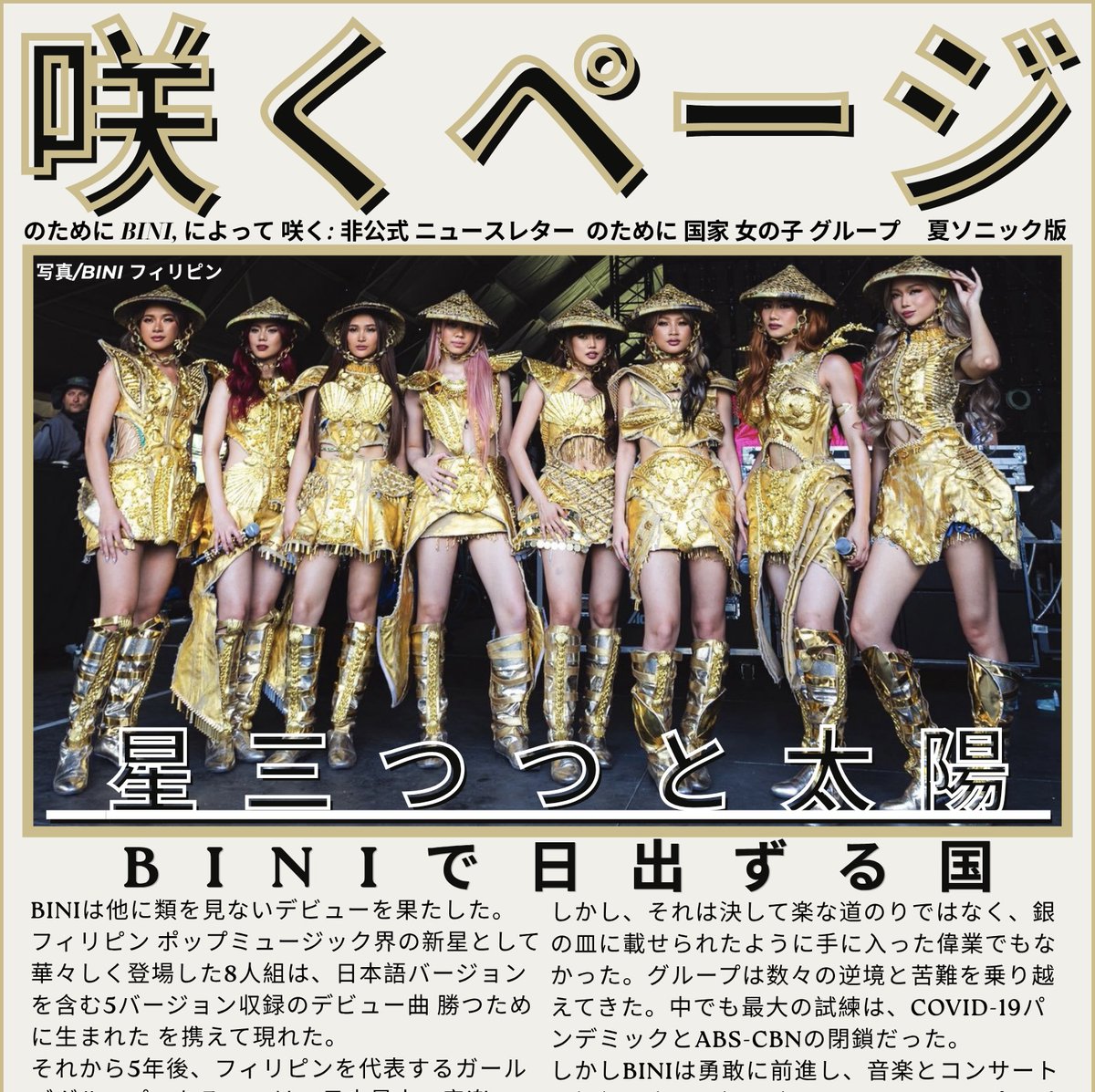 bini_writes's tweet photo. BINI in a Japanese newsletter! It's for you and you alone girls @BINI_ph. Eyyyy! 🤙 Pasado ba @nipponblooms? 
BLOOM PAGE JAPANESE EDITION FOR THE FIRST TIME EVER OUT SOON! 🔜🌺📰🇵🇭🇯🇵 LFG! 

#BINI #SUMMERSONIC
#BINIMatsuri #NipponBlooms #BINIxSummerSonic2026 #SummerSonic #BINI https://t.co/VwzVr9ppcb