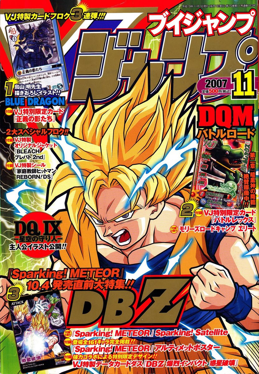 treevax's tweet photo. V-Jump de Novembre 2007, à l'occasion de la sortie de DBZ Sparking Meteor (AKA "Budokai Tenkaichi 3). 🔥 https://t.co/L5iFOnIkG7