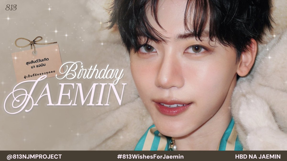 813NJMPROJECT's tweet photo. .                  𝑯𝒂𝒑𝒑𝒚 𝑩𝒊𝒓𝒕𝒉𝒅𝒂𝒚
                       𝑵𝑨 𝑱𝑨𝑬𝑴𝑰𝑵

ขอให้ปีที่ 26 ของคุณแจมิน เต็มไปด้วยความสุขและรอยยิ้ม พวกเราจะคอยอยู่เป็นกำลังใจและสนับสนุนคุณแจมินทุกย่างก้าวเลยนะคะ

#MakeAWishForJaemin
#사랑으로_가득찬_재민이의_스물여섯 
#HAPPYJAEMINDAY https://t.co/IQwTS8EZbk