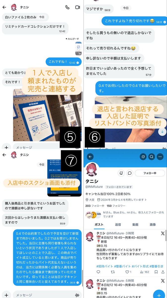 25252727_y's tweet photo. 【注意喚起】
@INMfuture 
入店したのにも関わらず売り切れだったからバイト代支払えないと言われ、現時点で一切送金されておらず、現地まで時間と交通費をかけて行って帰ってきただけという状況です。この方の他情報お持ちの方はdmにてご連絡ください。0.4送金されるまで削除しません。
#招待バイト https://t.co/lMsBOEbwLh
