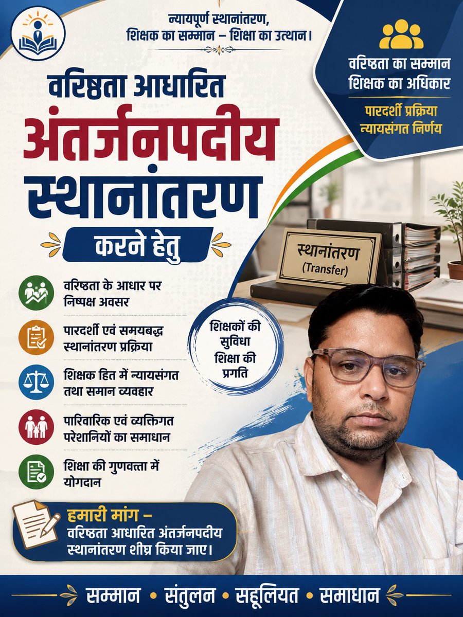 KumarRavin96621's tweet photo. #अंतर्जनपदीयस्थानांतरण https://t.co/zknTtyav1U