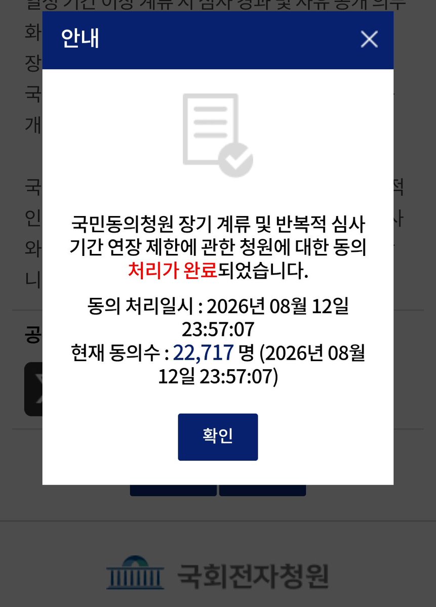 Justice_for_NJ's tweet photo. 국민동의청원 장기 계류 및 반복적 심사기간 연장 제한에 관한 청원 
다시 떴어요
동의 눌러주세요!
https://t.co/ykQLWNgKy8 https://t.co/lYA2H6exKk