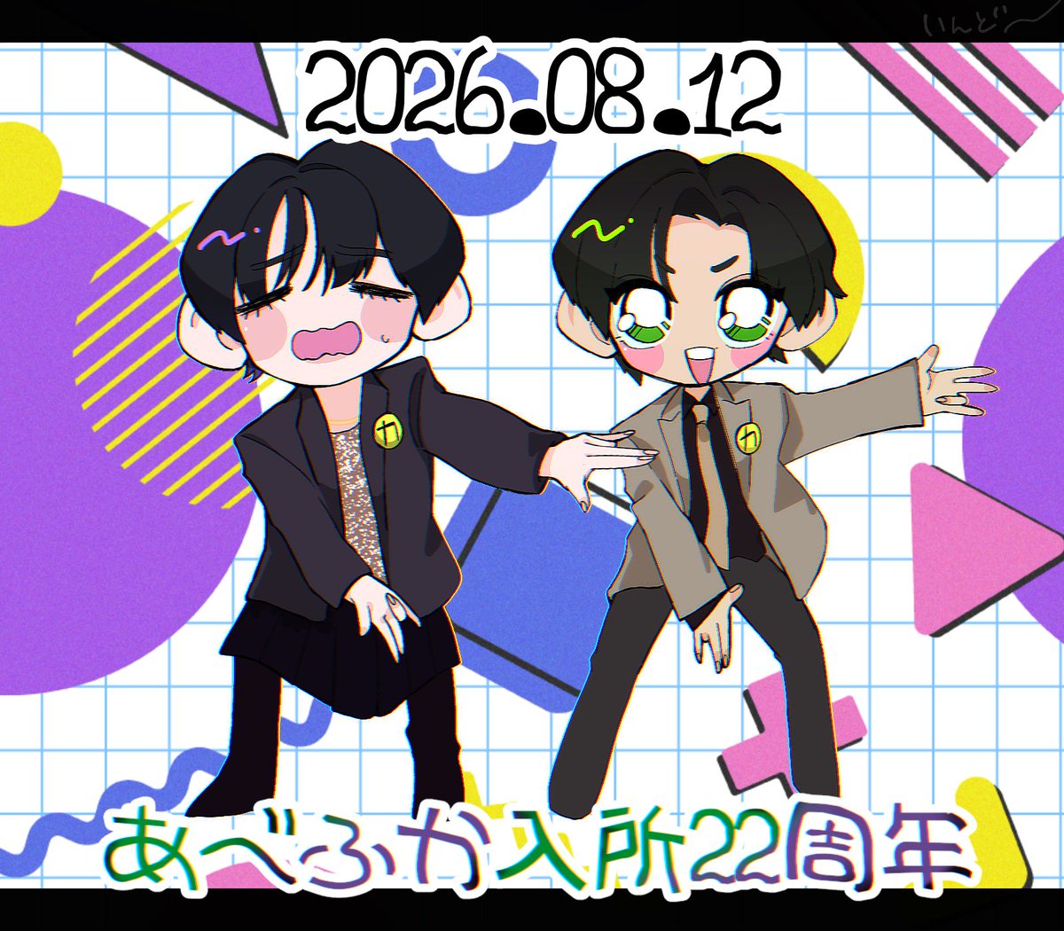 ind_27a's tweet photo. 入所22周年おめでとうございます🎉💚💜
アイドルになってくれてありがとう！大好き💖
#あべふか入所22周年
#あべふか入所記念日 https://t.co/a1OclrBF7E