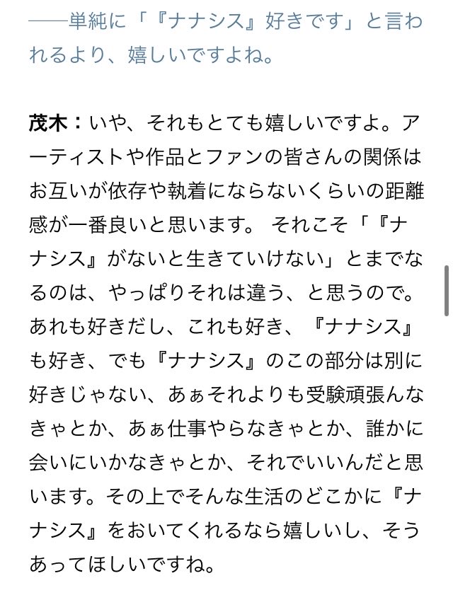 774sMr's tweet photo. コンテンツとの距離感で悩んでる時に救われた茂木さんの言葉
以来ナナシスに対する拙者の基本スタンスにしてるけど、茂木さんも変わらず言っててやっぱり好きな言葉 https://t.co/gBN2gjCQ2H
