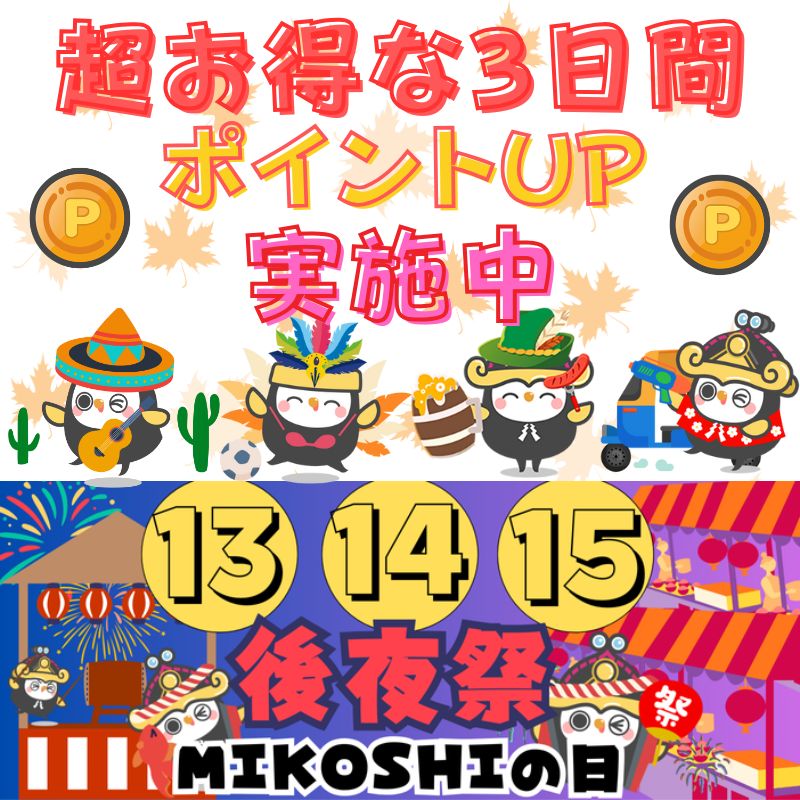 MikoshiOfficial's tweet photo. 今日からMIKOSHIの日🏮後夜祭🎆みこ〜

今回は❗️
💃サンバマーケット🪘が超🉐に⁉️
お買い物もゲームも申込もお得になる
MIKOSHIに急ぐみこ〜

＃MIKOSHI ＃ポイ活 ＃後夜祭 https://t.co/EsJA7o47u2