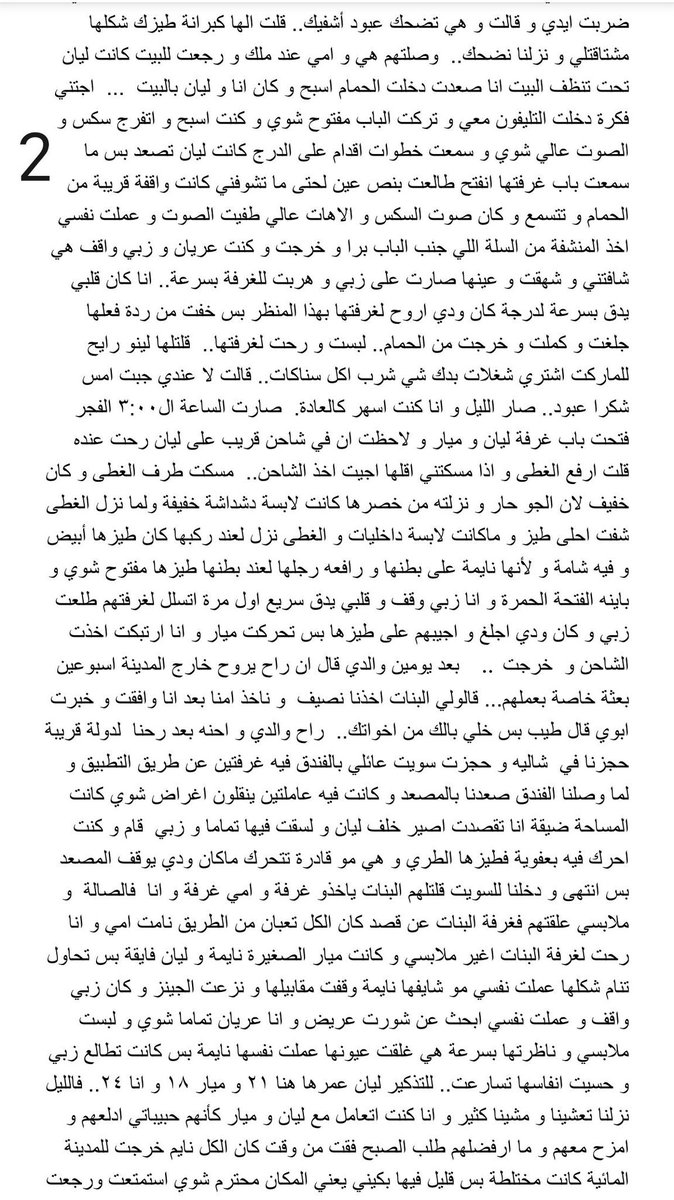 Asrarelnas's tweet photo. قصتي مع اخواتي ميار وليان.... الجزء الثاني https://t.co/fOIFITicp3