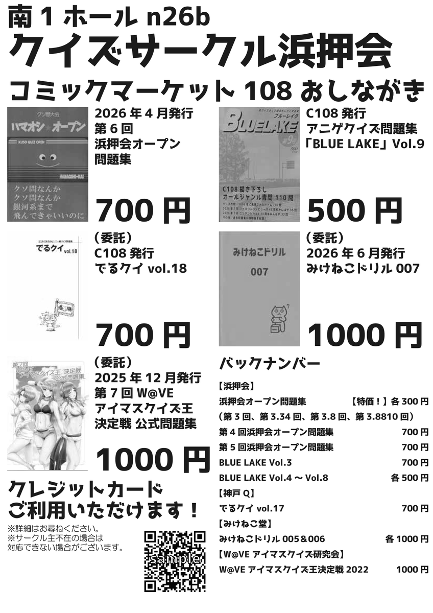 ついに明日（8/16）となりました！南n26bにてお待ちしております。なお