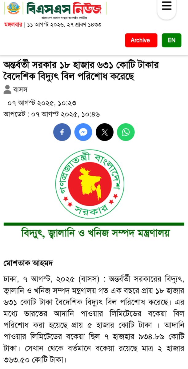 Defres360's tweet photo. Why should the people pay for the incompetence of the Ministry of Power and Energy?

There was no major power crisis under the previous or interim government. Why has the crisis suddenly worsened under the new government and why should the people bear the cost of its failure? https://t.co/cYzpHW58YD