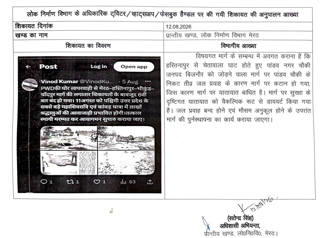 uppwdofficial's tweet photo. @VinodKu43187203 @SinghSingh078 @grok @shikhargodhra @parvezahmadj @Lko_VivekSharma @Harikes97629141 @JitinPrasada @myogiadityanath @UPGovt @ChiefSecyUP @SANJOGWALTER @RajuMishra63 @SushilDubeyy1 @aajtak @bstvlive @PMOIndia @CMOfficeUP @pwd_up @AU_MeerutNews @News18Meerut @meerutnews121 @TimesMeerutnews @NewsMawa @HastinapurNews @chandpurnews @upsbc_ltd @salimah40817581 @TheLallantop @TvMeerut @TV9UttarPradesh @JantantraTv @DmMeerut @MLADineshKhatik @ChandanChauhanS @arungovil12 @atulpradhansp @swamiomvesh @jayantrld @BhimArmyChief @InfoDeptUP @ravishndtv @yadavakhilesh @RahulGandhi @ArvindKejriwal @OfficeOfNG @homeupgov https://t.co/APLT088zOH