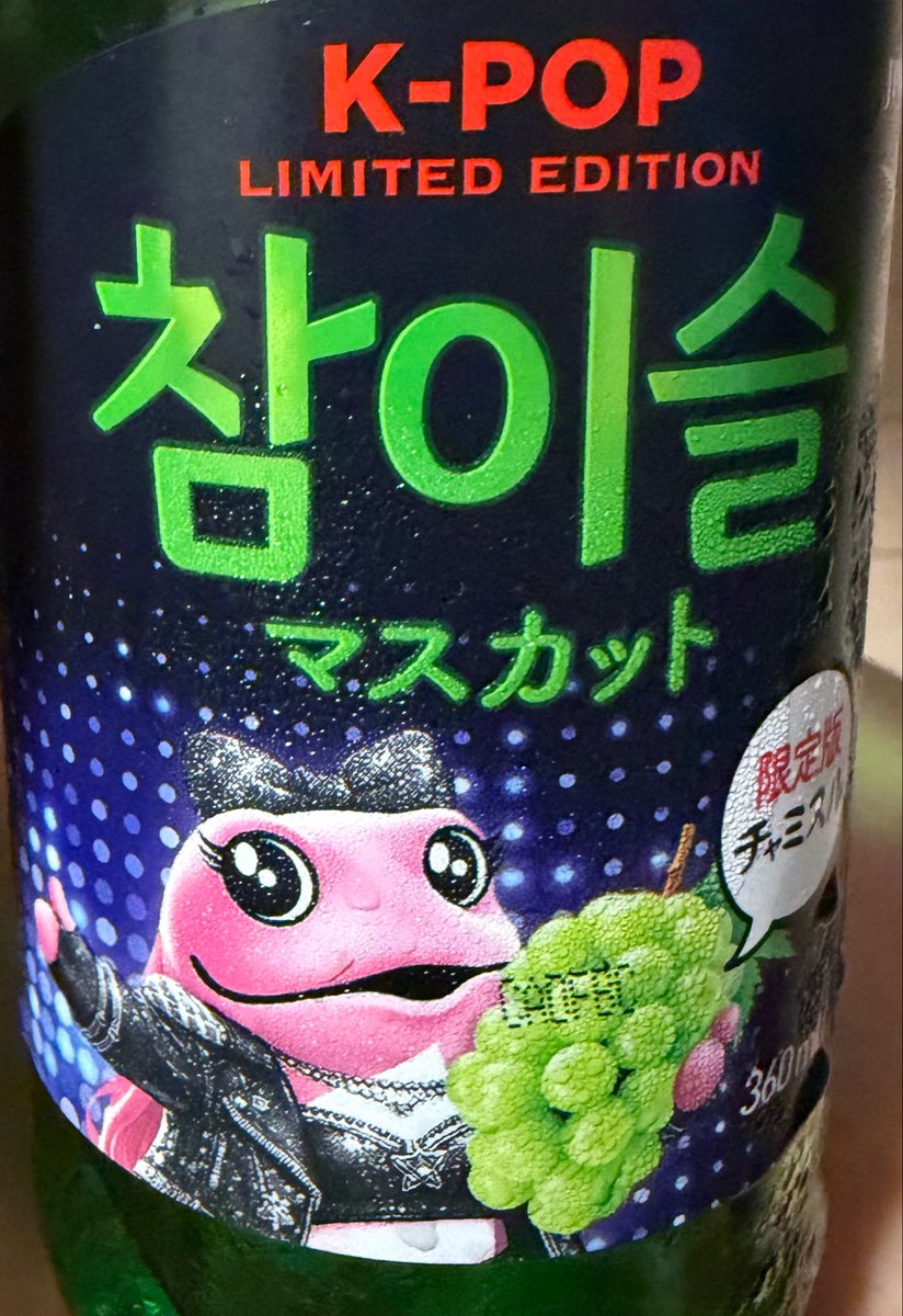 answ_ichigo's tweet photo. チャミスル飲んでるんだけど なにこのカエル🐸 https://t.co/KxMbXp1F2E