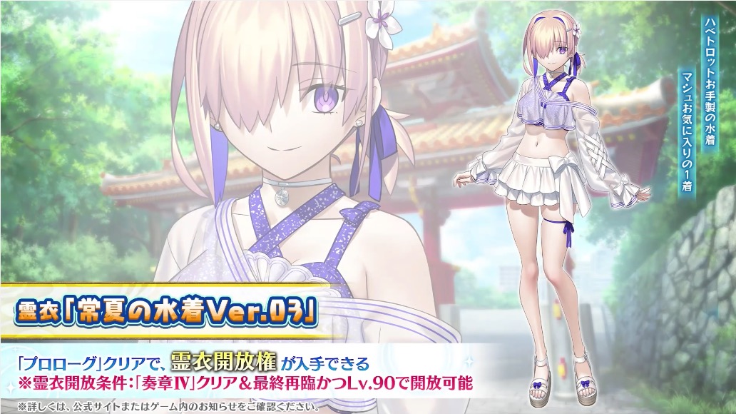 appmediafgo's tweet photo. マシュの霊衣が実装！
開放条件が奏章Ⅳ&amp;Lv.90
https://t.co/16qbGOMOdY
#FGO
#FGO生放送 https://t.co/oxjLxyHSgK