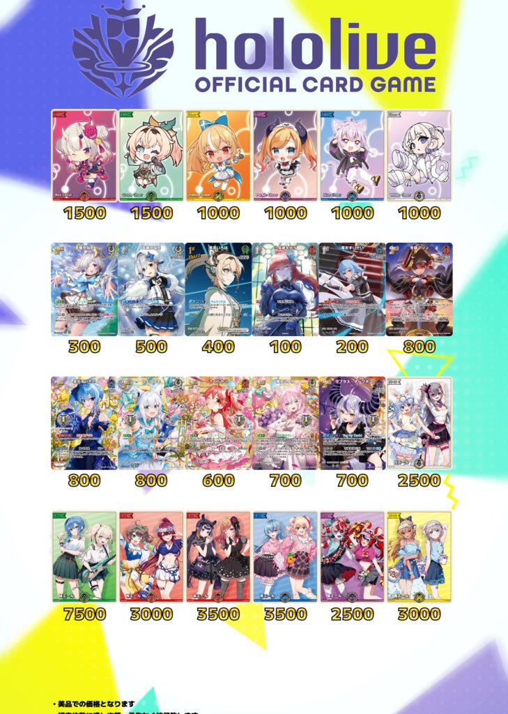 ホロライブOCG 買取表更新】 各種プロモ 買取価格更新致しました