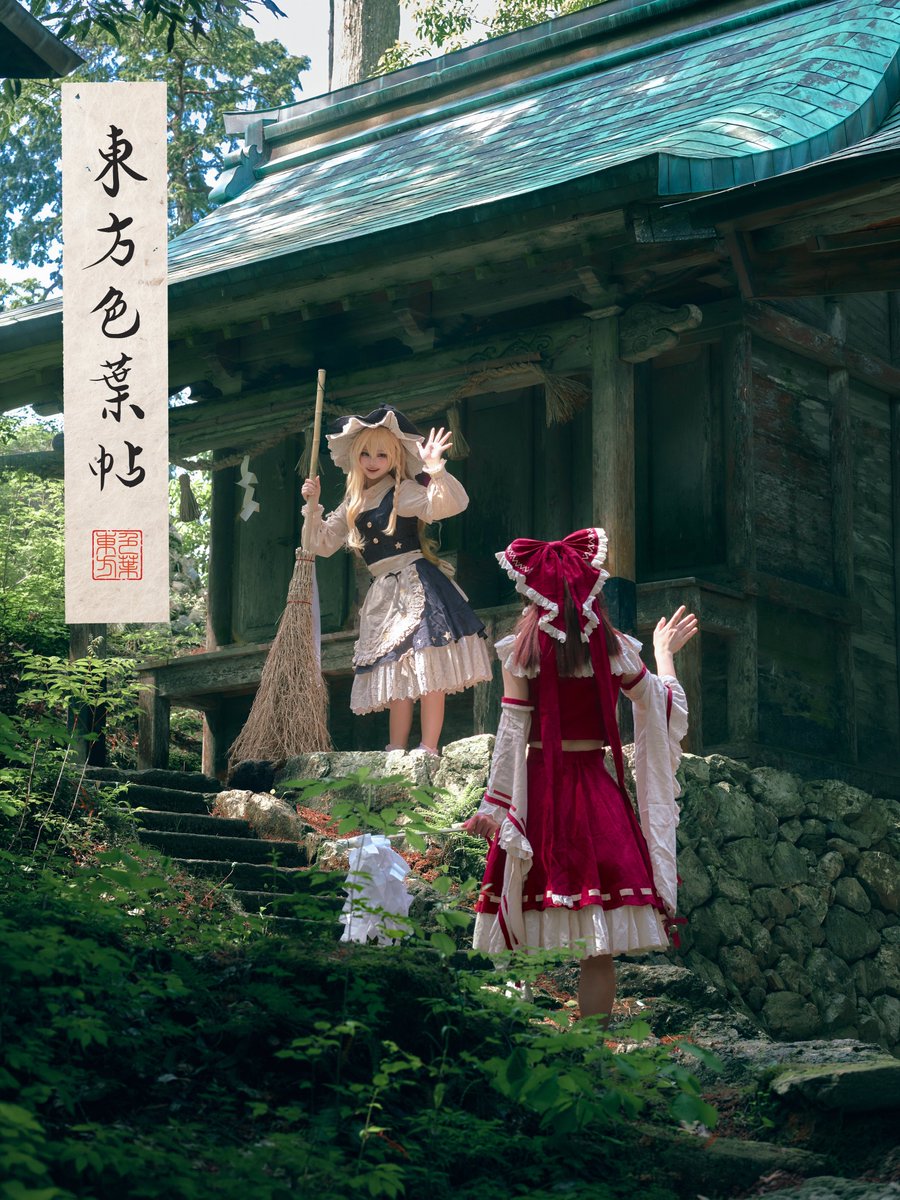 nonbiricos's tweet photo. #C108 新刊1冊目、レイマリ写真集『東方色葉帖』の表紙❤️‍🔥❤️‍🔥

撮影と表紙デザインはてぉさんです😭✨✨大感謝 https://t.co/1SVSRL31RU