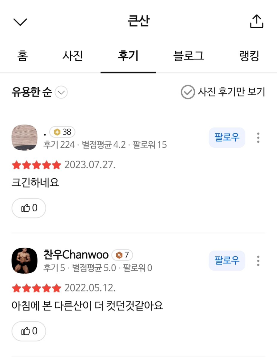 gonjang200's tweet photo. 이런곳들 카카오맵 리뷰보면 웃김 ㅋㅋㅋㅋㅋ 사람들 다 저러고잇음 https://t.co/Gtj2RjenaO