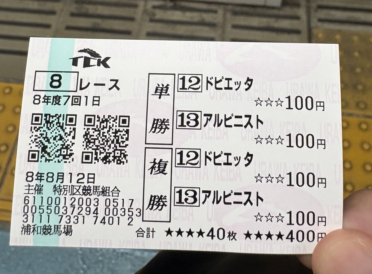 tmg08's tweet photo. うせやろ…(大穴単複的中 https://t.co/B6Om59bm5J
