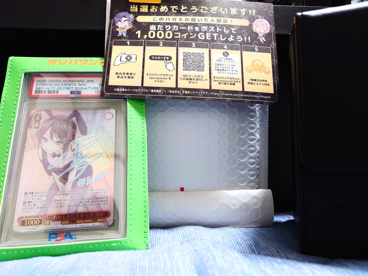 Hashlow's tweet photo. トレカガチャといえば、オリパワン（@oripaone）！！

おかしな出来事 桜島麻衣が当たりました！

初の虹ケースゲット！
まさか、欲しかったPSAカードケース（小）も手に入るとは…ワンニキありがとう☆
#オリパワン当選報告 https://t.co/BwvNWtx985