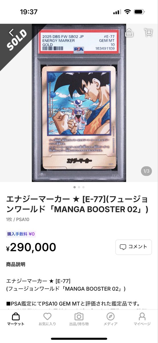 スニダン速報】 ドラゴンボール フュージョンワールド MANGA BOOSTER