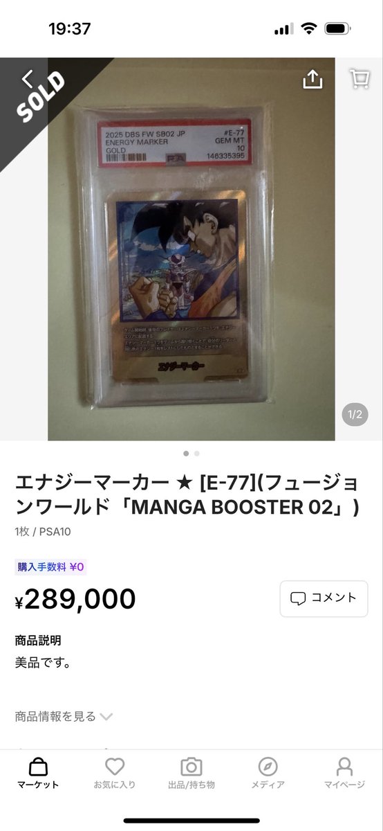 スニダン速報】 ドラゴンボール フュージョンワールド MANGA BOOSTER