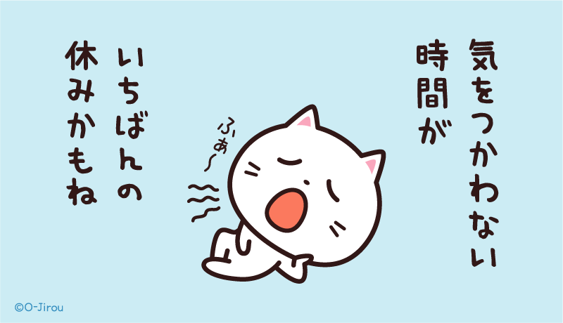 ojirou2's tweet photo. 気を使わない時間が
いちばんの休みかもね https://t.co/rfsM5qPGuX