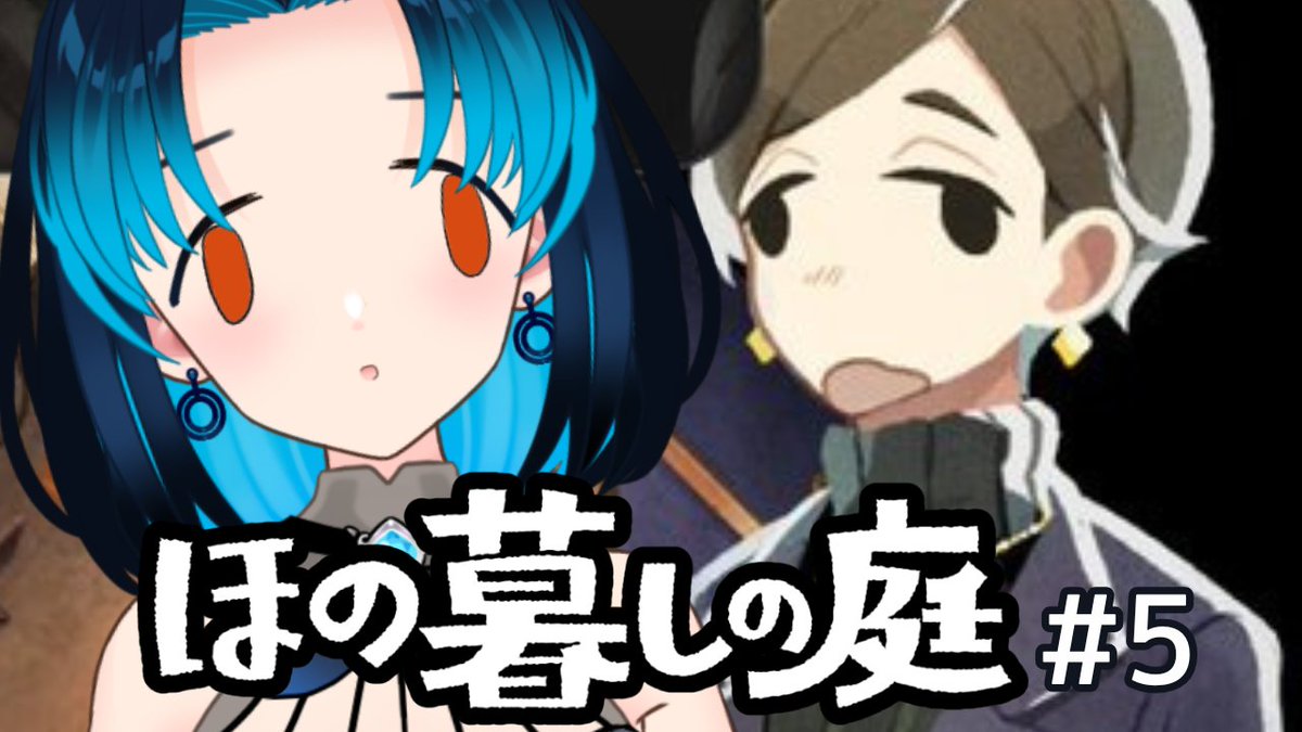 elsa_mitome's tweet photo. 本日9:30㏘から、ほの暮しの庭Part5です！！！
昨日配信終わった後、ストーリー進めない程度に自宅とかの整備をしました！

今回は酒カスと金の亡者たちと親睦を深めていきます！

https://t.co/MkCBw9RzAd https://t.co/1zNxKWV8Bw