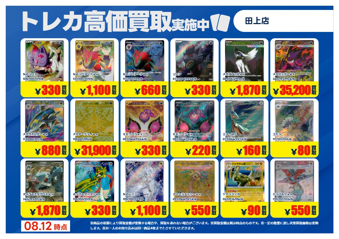 ギリー（068/076） 上記のカードは一定数集まったため、高価買取を終了