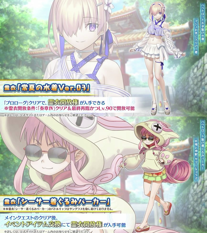 denfaminicogame's tweet photo. 『FGO』マシュの新たな水着霊衣「常夏の水着Ver.03」が登場。ハベトロットには「シーサー着ぐるみパーカー」が追加
https://t.co/0WWDE4FWxH

いずれもハベトロットお手製。マシュは「プロローグ」クリア、ハベトロットはメインクエストクリア後のアイテム交換で霊衣開放権を入手できる https://t.co/JUH6EFqsBa