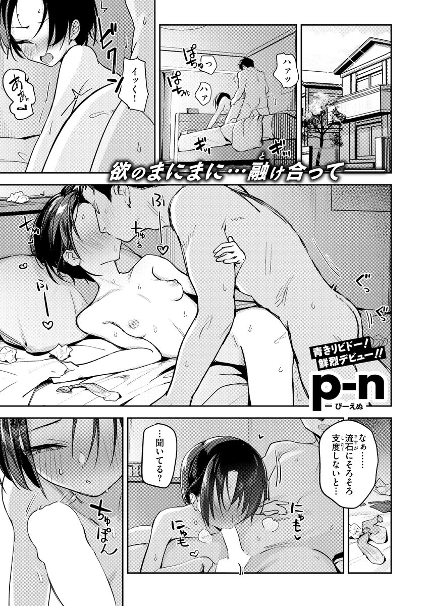 p_nctm's tweet photo. 本日発売の快楽天beastさんにて青春純愛漫画を描かせていただきました！
よろしくお願いします🌻(1/3) https://t.co/iavwyC4QLU