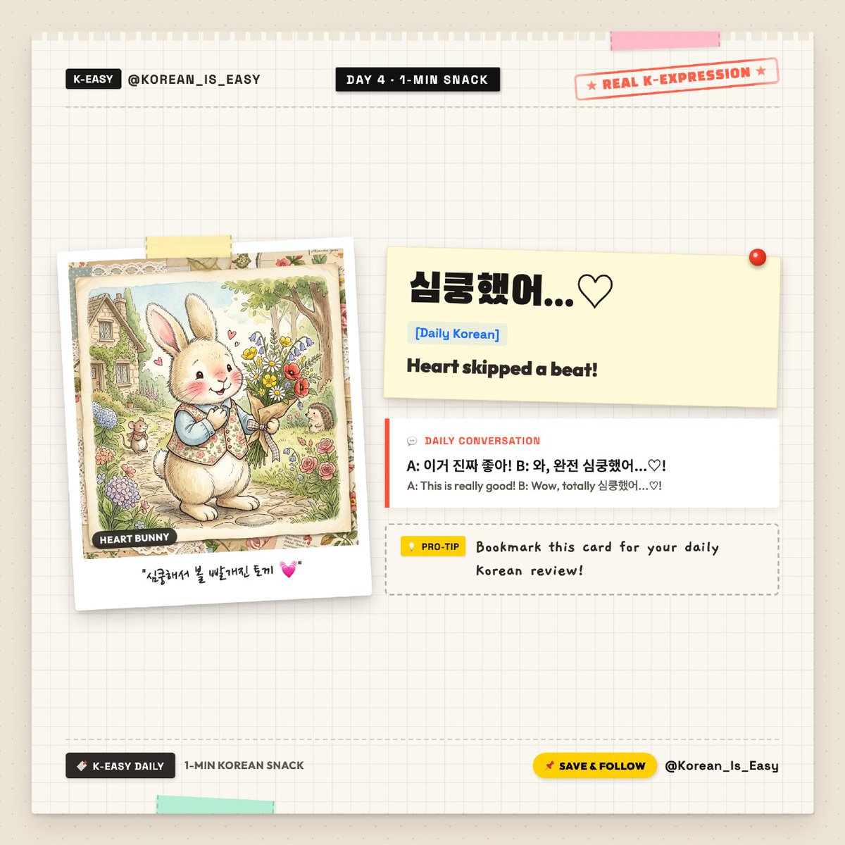 Korean_Is_Easy's tweet photo. Today's essential phrase:
"심쿵했어...♡"

Bookmark this card for your daily Korean review!

#LearnKorean #KoreanLanguage #Hangul #KoreanStudy #DailyKorean #TOPIK https://t.co/oNSmzHORNx