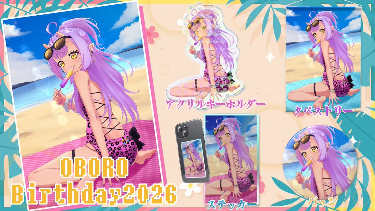 obo6_084ki's tweet photo. 🌟   ͙͘͡

本日から販売‼️‼️‼️
2026年おぼろﾊﾋﾟﾊﾞｸﾞｯｽﾞ🫶
※販売は10/16(金)23:59まで𖥔 ݁

⋱BOOTHはこちら⬇️🧡⋰
https://t.co/KPWXmG3CXA

ｸﾞｯｽﾞについては
画像やBOOTHで確認してね〜🌞🌴🌺 
たくさんお迎えﾖﾛｼｸ🤘😎🤘

#BOOTH #おぼろの御屋敷

🌟*॰¨̮ https://t.co/BUOxiVvk65