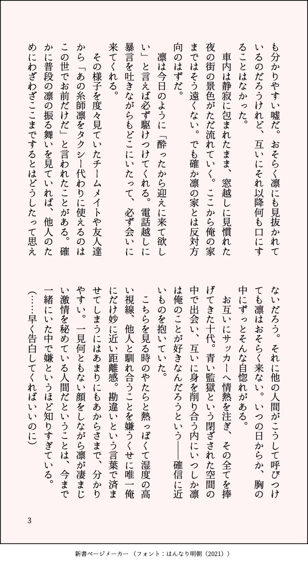 kaoru_m_05's tweet photo. rnis / 飲み会の度にrnをタクシー代わりに呼びつけるisgと、文句を言いながらも必ず迎えに来てくれるrnの話。（1/2）
※プロ未来軸、同チームif https://t.co/MdEuIXsF72
