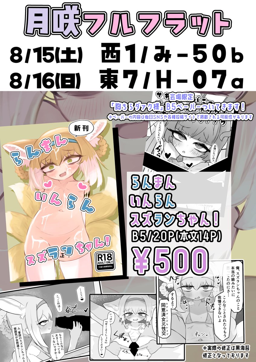 Tukifullflat5's tweet photo. 改めまして夏コミC108両日参加いたします！！
新刊はアクナイスズランちゃん本、おまけペーパーがサキュバニ胸ちらダァク様です！！(リプに続きます)

土曜日 西地区 “み”ブロック－50b (西１ホール)
https://t.co/He83VcYeO8

日曜日 東地区 “Ｈ”ブロック－07a (東７ホール)
https://t.co/p2Je7Shilw https://t.co/aDxKCfh3yz