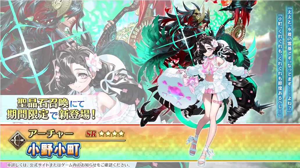 appmediafgo's tweet photo. ★4水着小野小町(アーチャー)実装！
https://t.co/16qbGOMOdY
#FGO
#FGO生放送 https://t.co/DCjMwJkynd