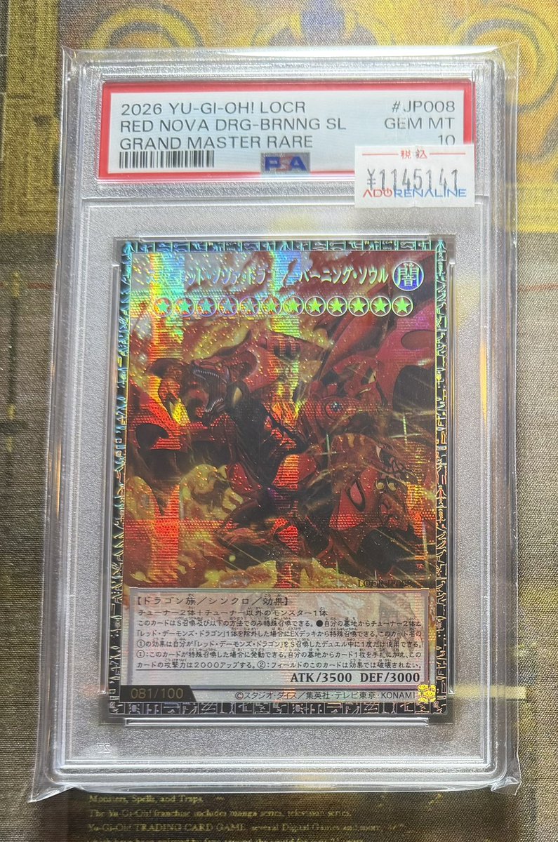なんと⁉️ スカーレッド・ノヴァ・ドラゴン グランドマスターレア