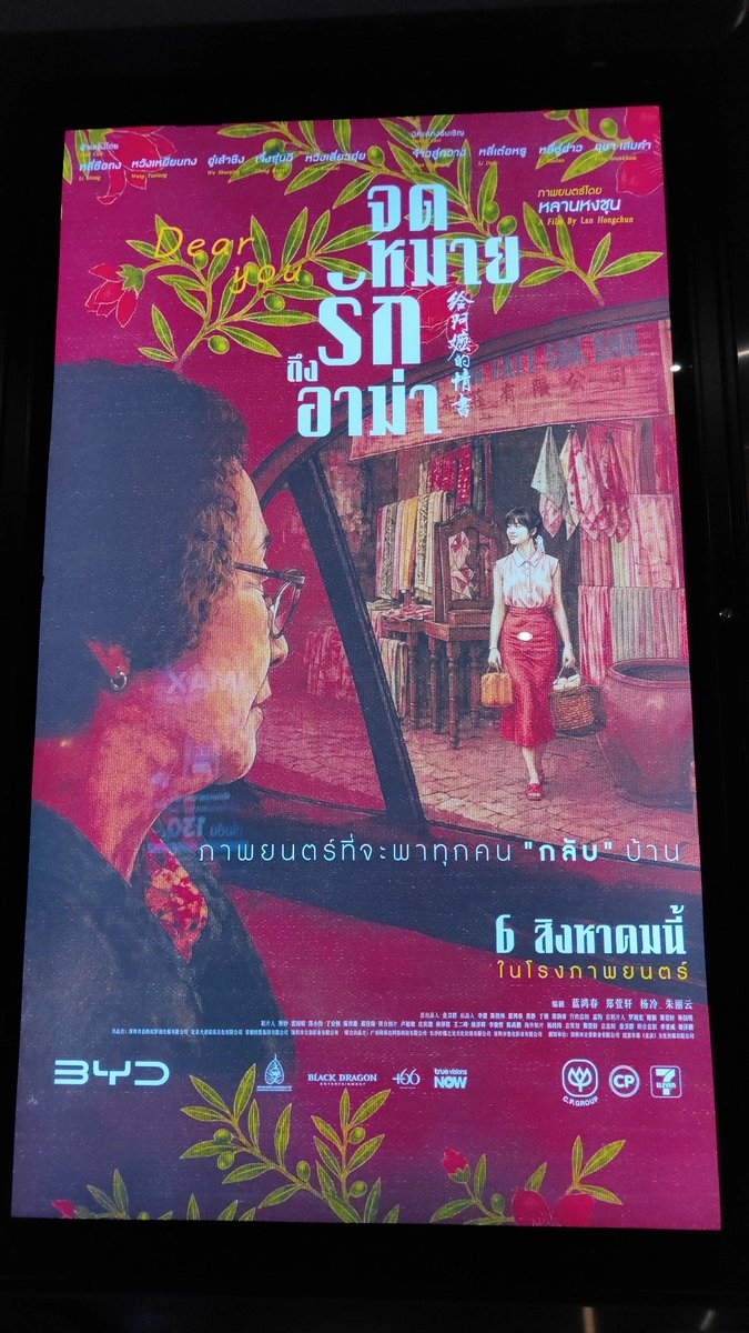 PING_PAI's tweet photo. วันนี้ไปดูหนัง #จดหมายรักถึงอาม่า มาเป็นหนังน้ำดีเรื่องนึงเลย น้ำตาฉันไหลไม่หยุด ไม่ผิดหวังที่ตัดใจสินใจไปดู https://t.co/HLPnnn5cli