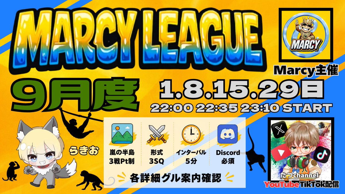 lakky_7's tweet photo. 🐵MARCY LEAGUE🙈

日付｜9月 毎週㊋ 1.8.15.29日(22日休み)
時間｜22:00 22:35 23:10
形式｜嵐の半島 3SQ
└ 猛者 選手 元選手 ✖︎

配信｜たつchannelさん
└ Youtube TikTok同時配信

協賛費｜1,000 pay

⚠︎参加条件 応募方法 リプ確認必須

ご応募お待ちしております！

#サンスク #リーグ https://t.co/DwI78LUJ3w