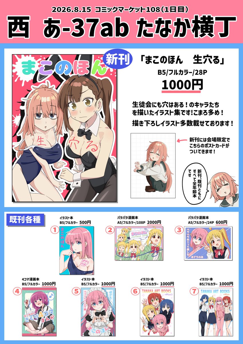kanata_mako's tweet photo. コミックマーケット108（1日目）のお品書きになります。
8/15（土曜）西2ホールあ-37ab「たなか横丁」にてお待ちしております！
新刊には会場限定でポストカードがついてきます！
よろしくお願いいたします！
#C108 https://t.co/zibA10itYG