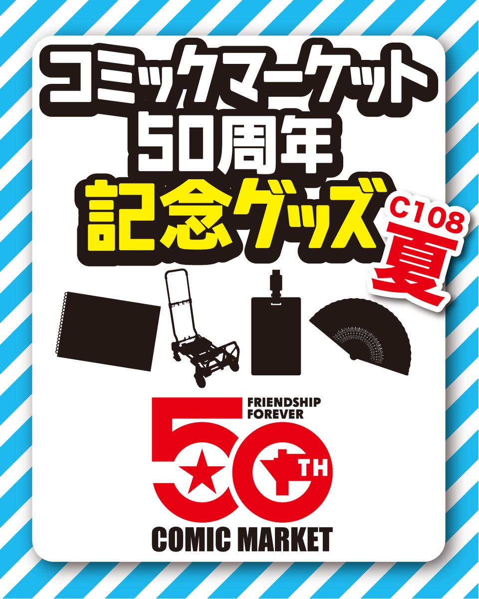 comiketofficial's tweet photo. 【16．50周年イヤーラスト！】
[記念グッズ第2弾(当日・会場にて)]
https://t.co/VBIZ2jW0zu
[50周年史]
https://t.co/AU88fUFt0J
[記念企画(随時更新)]
https://t.co/TWOtlDMquZ
[記念ロゴ]
https://t.co/jfz5QFQC4b https://t.co/jRo3M6co7G