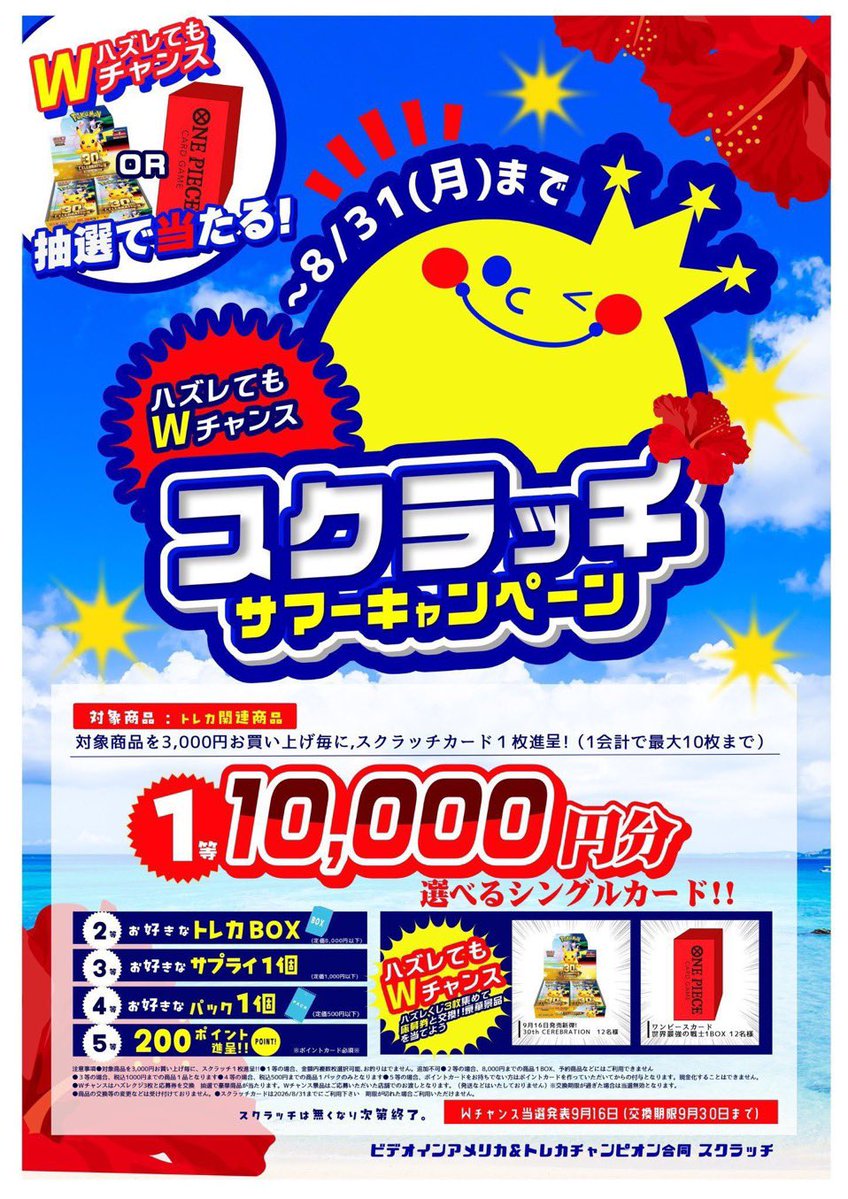 アジツ アンコン K スクラッチ 2等 トレカ 🌻スクラッチ サマーキャンペーン🌻 🍉🍉好評開催中です
