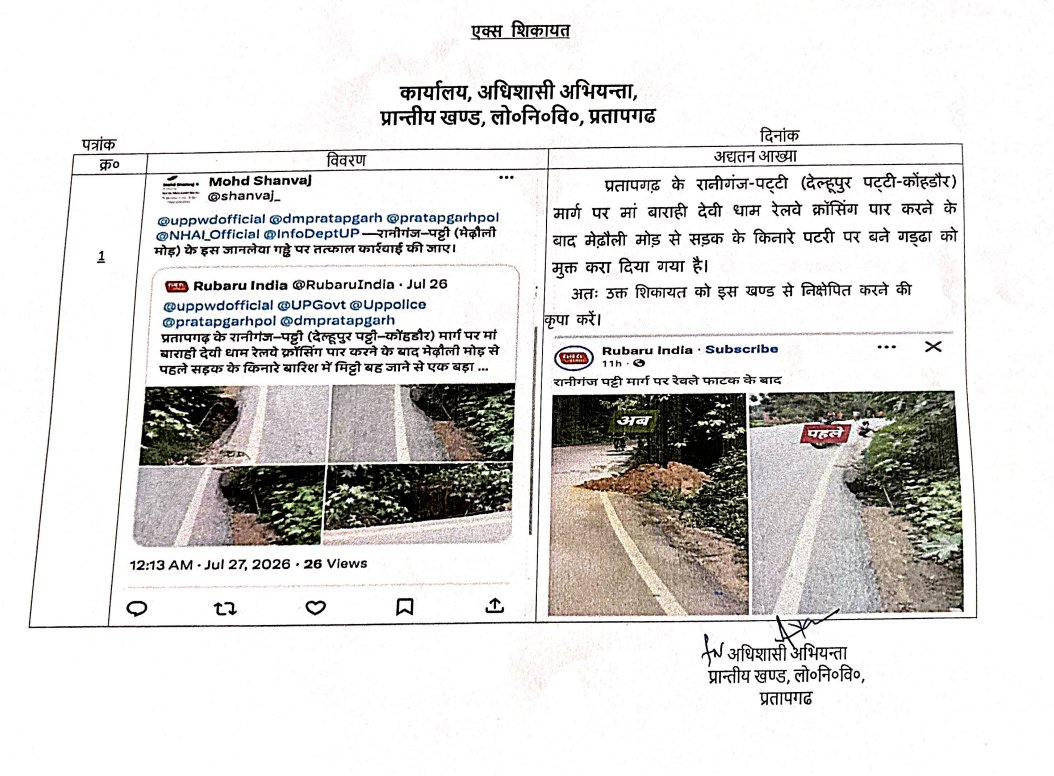 uppwdofficial's tweet photo. @shanvaj_ @dmpratapgarh @pratapgarhpol @NHAI_Official @InfoDeptUP https://t.co/AFcdeH0BYS