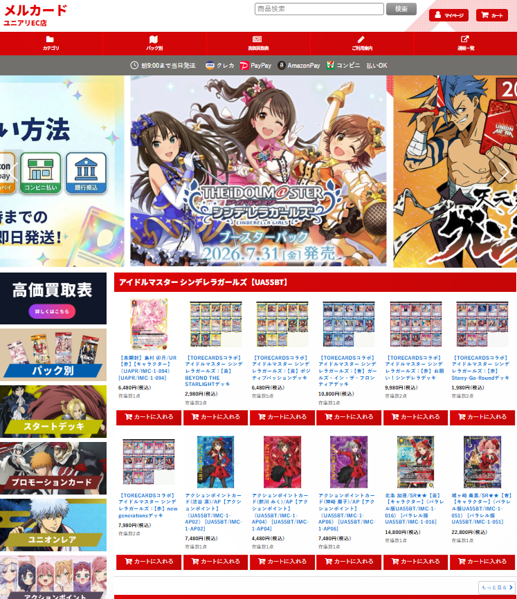 メルカードユニオンアリーナ ＃ユニオンアリーナ ＃ユニアリ ＃通販