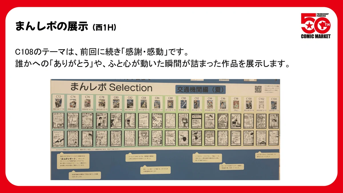 n日目☀️コミックマーケット準備会 on X: 