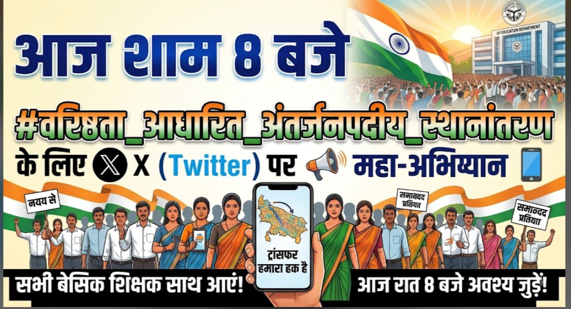 VijayPa11372195's tweet photo. यशस्वी मुख्यमंत्री @myogiadityanath जी @basicshiksha_up के शिक्षक 10-12 वर्षों से अपने परिवार से 200- 400 किमी दूर नौकरी कर रहा है 
जब शिक्षक की मानसिक स्थिति अच्छी होगी तो उसकी कार्य कुशलता में वृद्धि होगी
 #वरिष्ठता_आधारित_अंतर्जनपदीय_स्थानांतरण करने की कृपा करें
@Sen2Partha https://t.co/juVxCqwDGU
